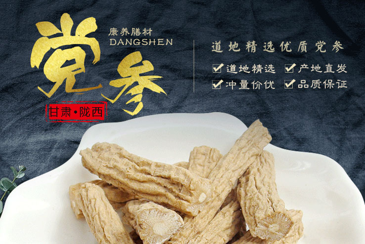 甘肃当归