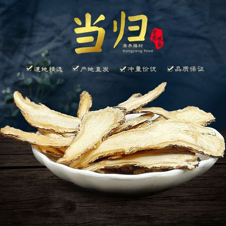 当归