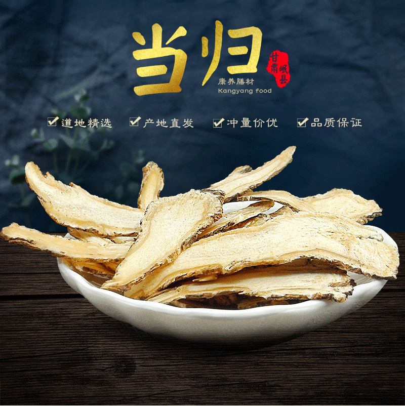 甘肃当归