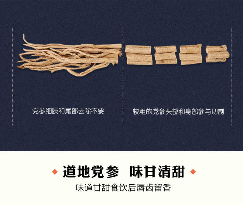 甘肃党参