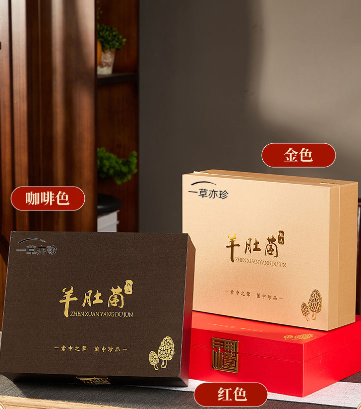 特级羊肚菌